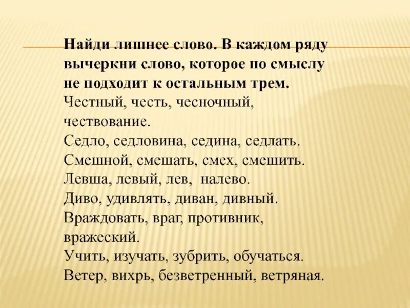 В каждой строчке подчеркни