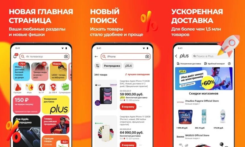 Алиэкспресс последняя версия. ALIEXPRESS приложение. Приложение АЛИЭКСПРЕСС Россия. Новое приложение ALIEXPRESS для России. Приложение Алекс пресс.