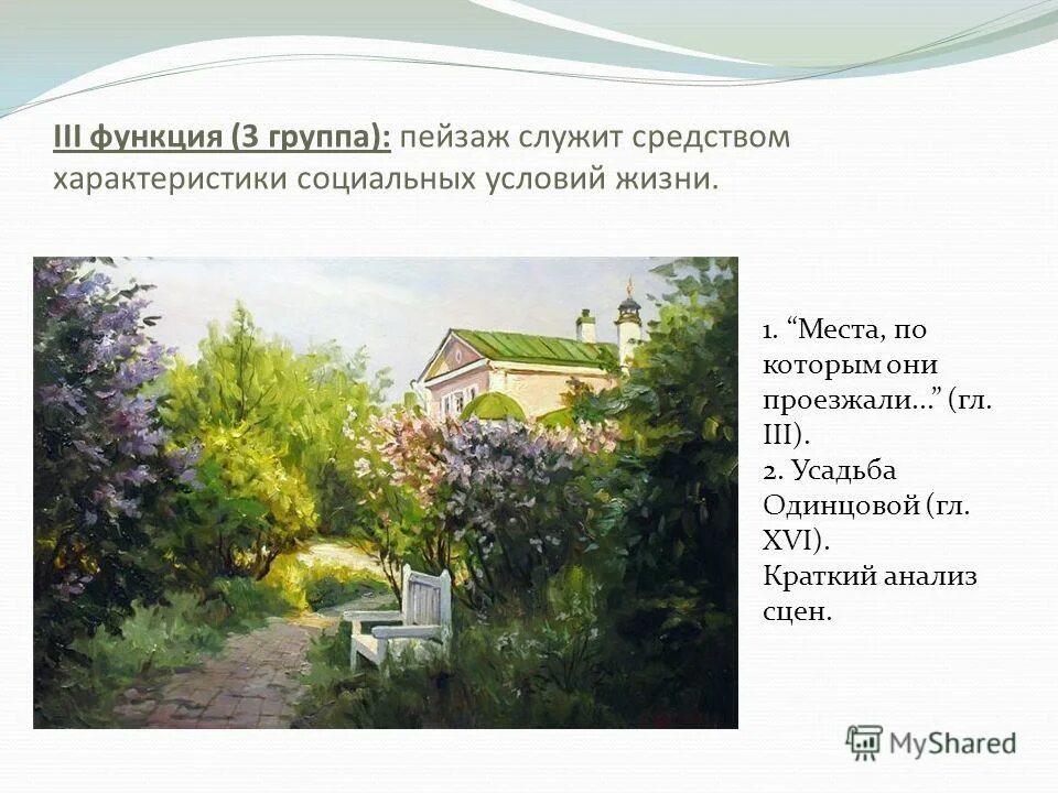 марьино усадьба кирсановых. поместье кирсановых называлось. имение кирсанова отцы и дети. марьино имение кирсановых. дом кирсановых в романе отцы и дети.