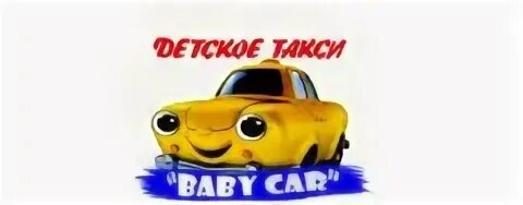 Детское такси. Детское такси. Такси для детей. Детское такси. Такси с детским креслом.