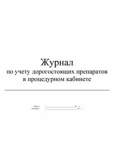 Обязательные журналы в организации