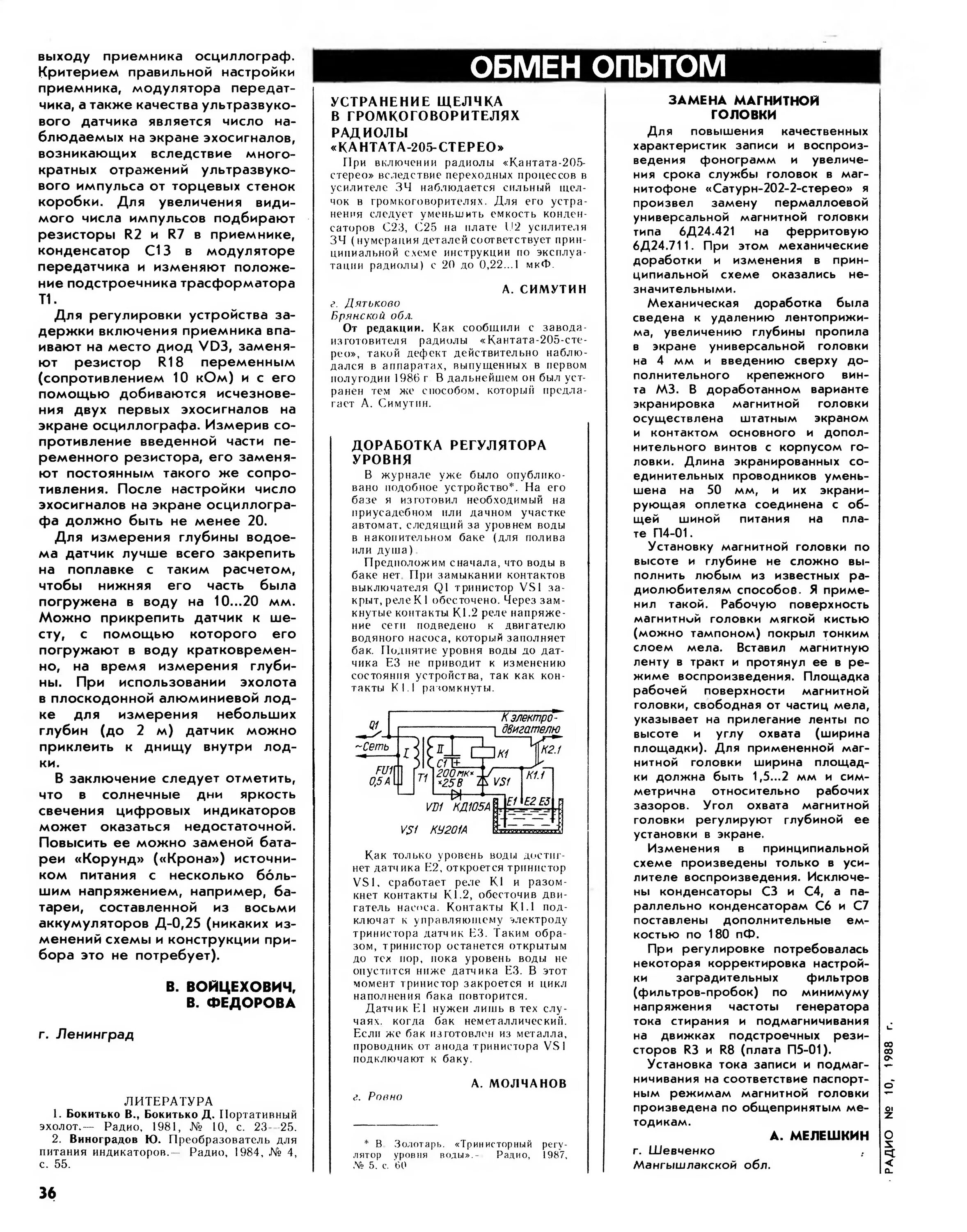 Схема кантата 205 стерео принципиальная