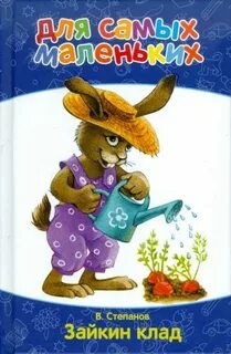 Зайкин