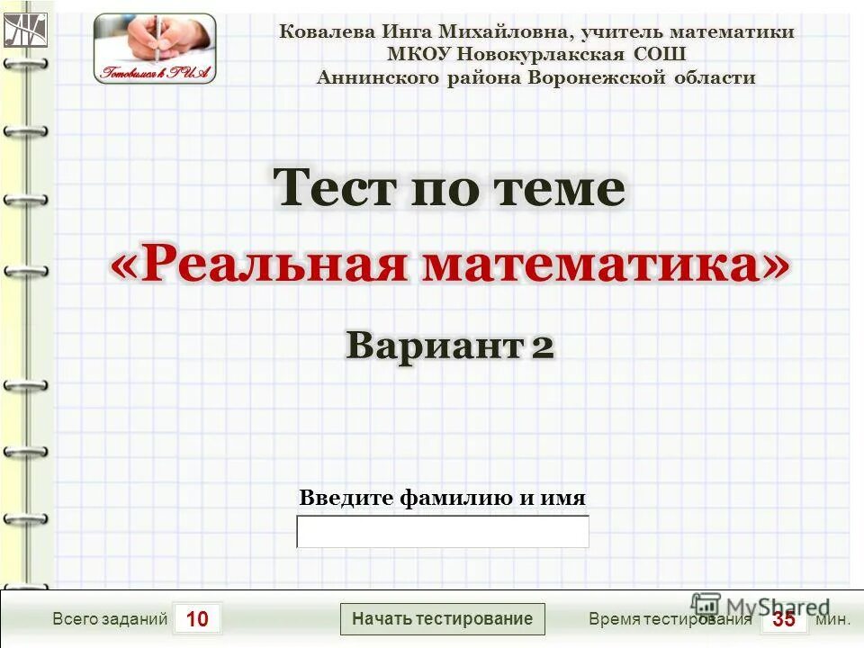 Тест 10 основания