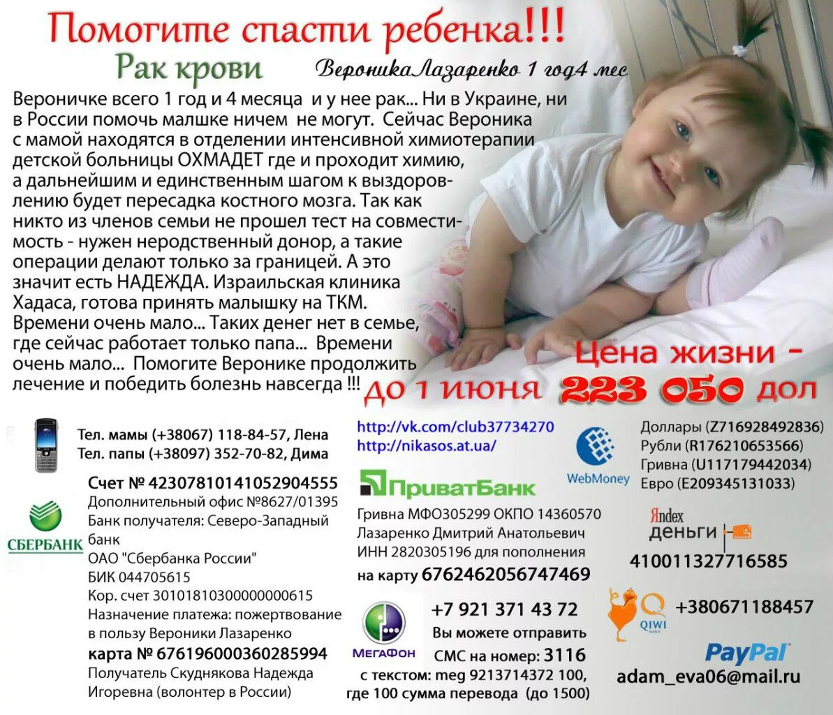 Дети которым нужна помощь. Письма о помощи больному ребенку. Сбор денег больным детям. Просьба о помощи больному ребенку.