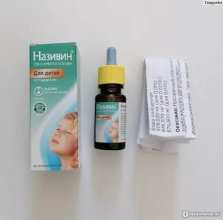 Називин детский сосудосуживающий или нет