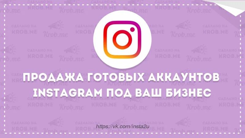 Продается аккаунт Instagram. Продажа аккаунтов Инстаграм. Инстаграмм аккаунты продажа. Продам аккаунт Инстаграм.