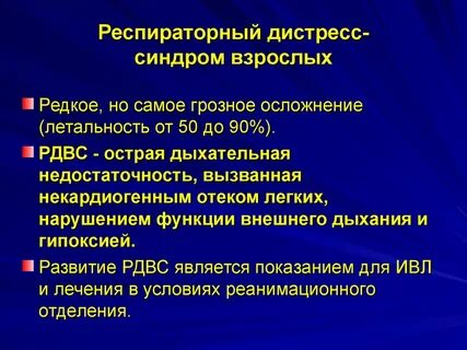 Тяжелый острый респираторный