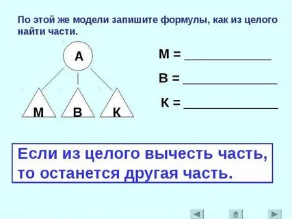 Другими частями и целым в