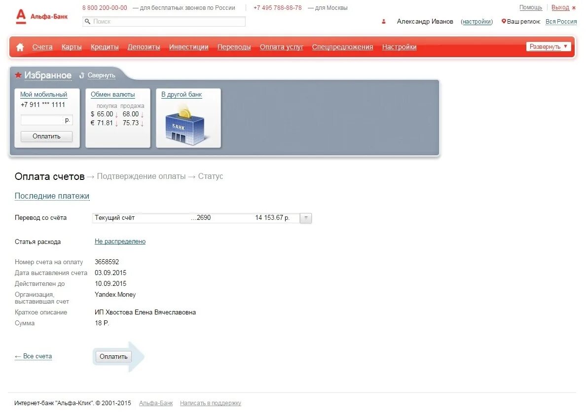 Альфа банк оплата счета. Альфа банк клик. Альфа-клик интернет-банк. Счет в Альфа банке. Выставить счет Альфа банк.