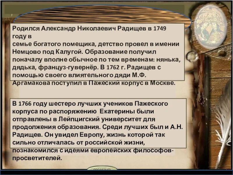 Радищев отрывок путешествия. Путешествия из Петербурга в Москву Радищева. Путешествие из Петербурга в Москву книга. Путешествие из Петербурга в Москву Радищев год. Радищев биография путешествие из Петербурга в Москву.