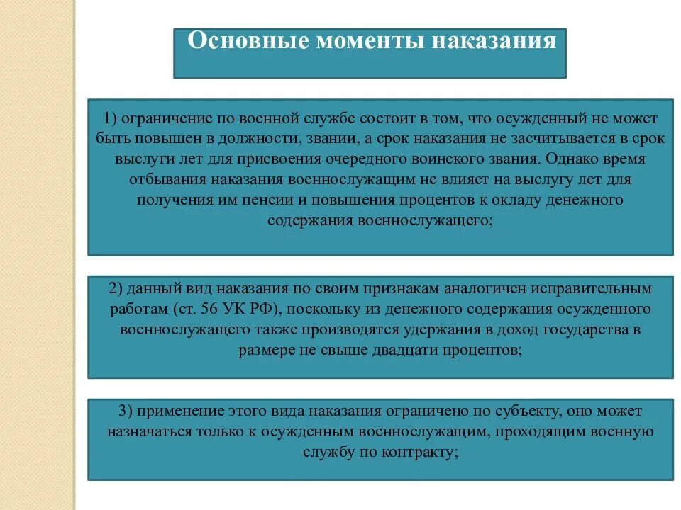 Наказание военнослужащих. Виды наказаний военнослужащих. Общие виды наказаний для военнослужащих. Исполнение уголовных наказаний в отношении военнослужащих.