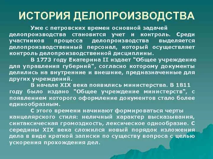 Изменения в судебном делопроизводстве. История делопроизводства. Исторические этапы развития делопроизводства. Делопроизводство медицинских организаций. Основы делопроизводства.