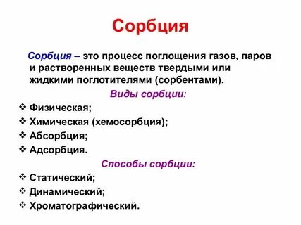 Процесс поглощения газов паров веществ