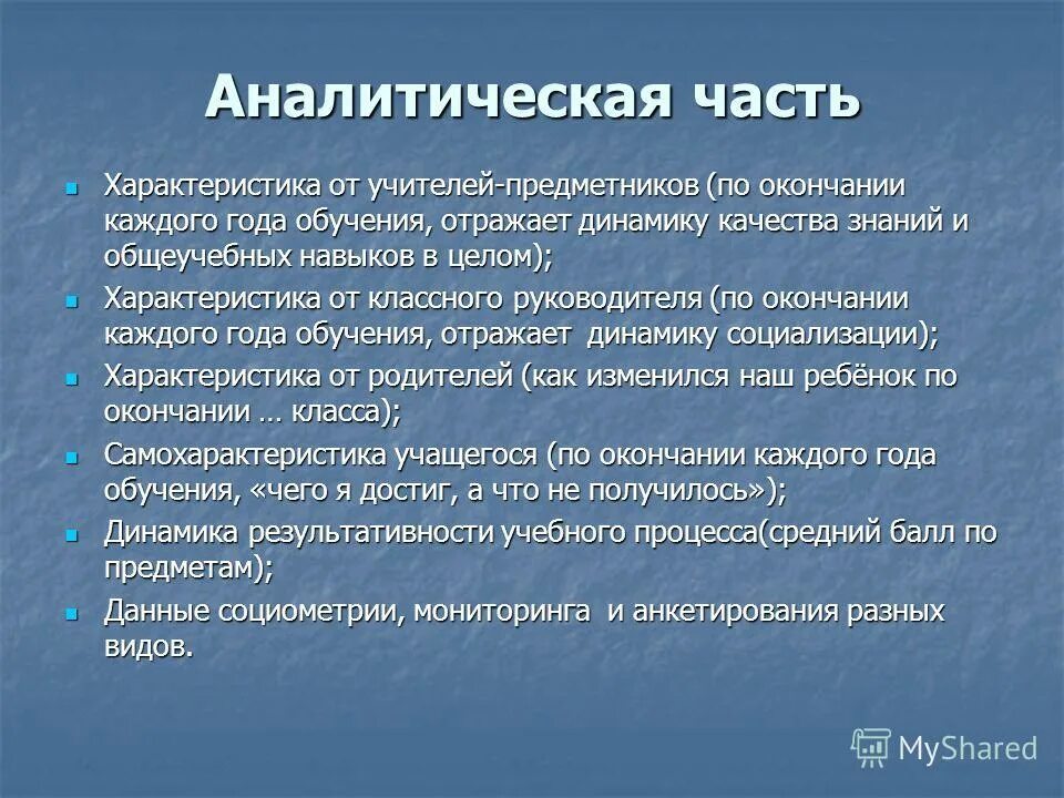 характеристика на ученика от классного руководителя готовая средняя. характеристика на преподавателя музыкальной школы. образец характеристики на несовершеннолетнего ребенка из школы. характеристика на ученика начальной школы средних способностей. образец психолого-педагогической характеристики ученика 9 класса.