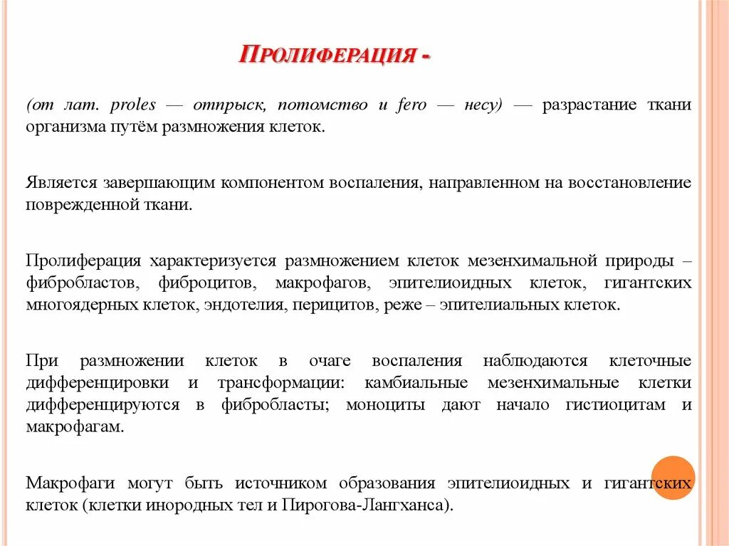 Пролиферация это простыми словами. Пролиферация. Пролиферация проявления. Виды пролиферации. Пролиферация местные проявления.