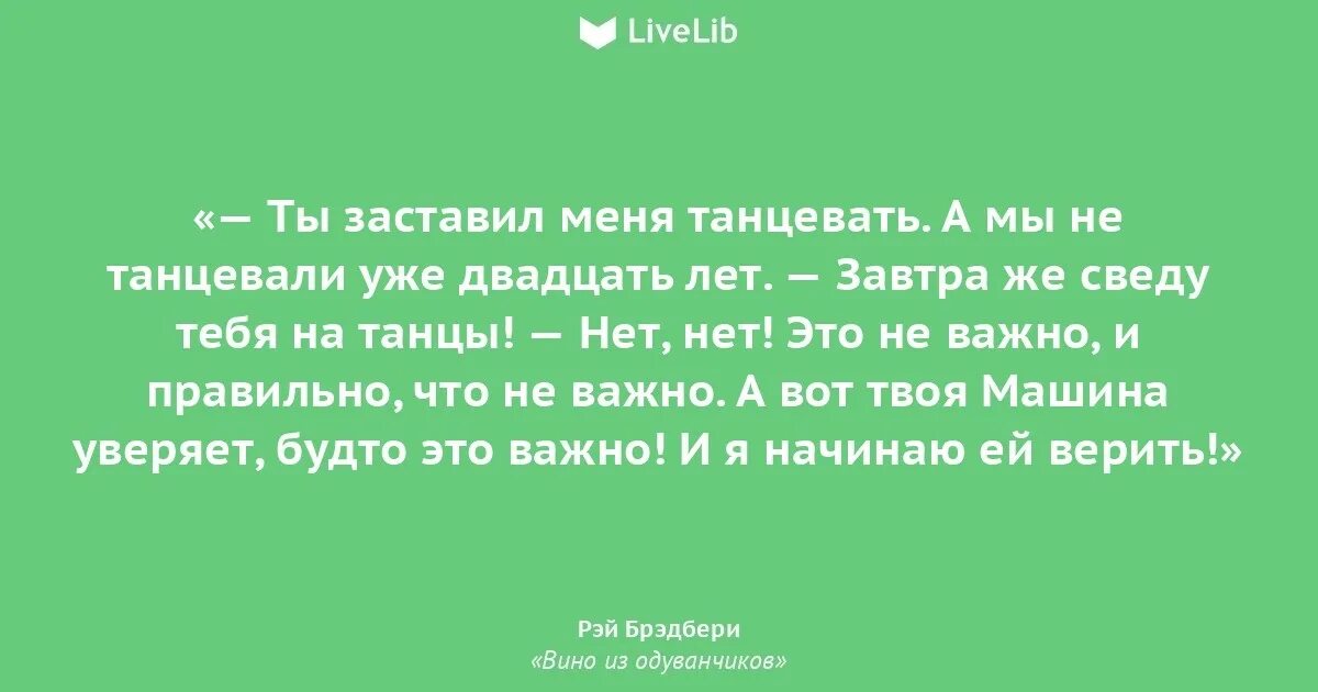 Рэй брэдбери вино из одуванчиков цитаты. Рэй брэдбери цитаты из книг. Цитаты про лето и книгу. Вино из одуванчиков рэй брэдбери цитаты из книги. Вино из одуванчиков цитаты.