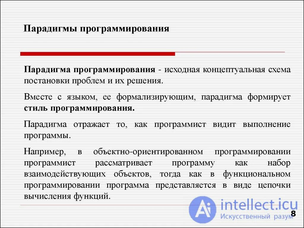 2 парадигмы программирования. 2 парадигмы программирования
