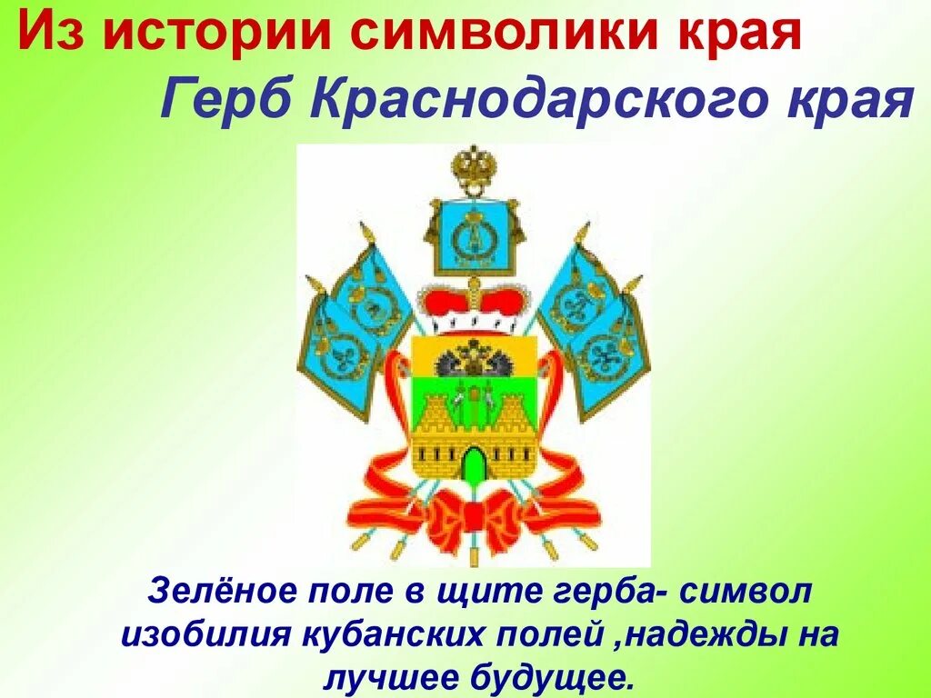 Герб Кубани. Символика Краснодарского края. Герб Краснодарского края. Символы Кубани. Символы краснодарского края