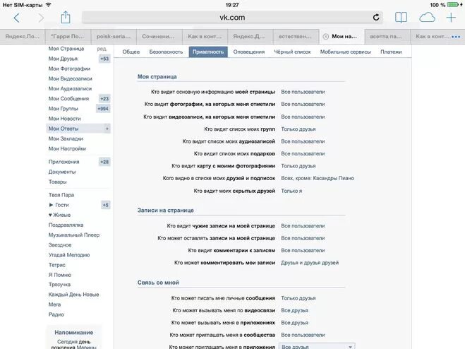 Глаз бога как скрыть информацию о себе. Как скрыть информацию. скрыть информацию для взрослых в вк. как в вкв скрыть инфотрмациб о себе.
