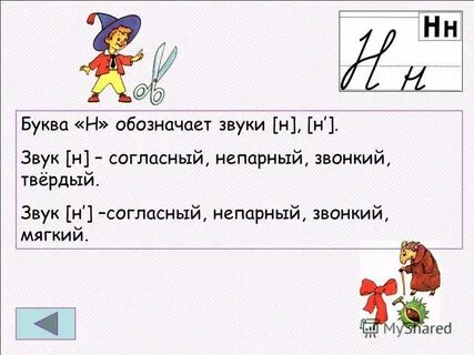 В слове день какая буква н