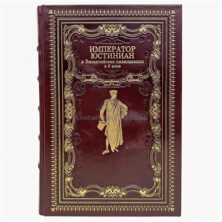 Юстиниан книги. Кодекс юстиниана книга. новеллы юстиниана. византийская библиотека. новеллы юстиниана книга.