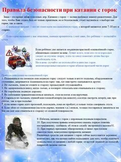 Памятка для детей зимой