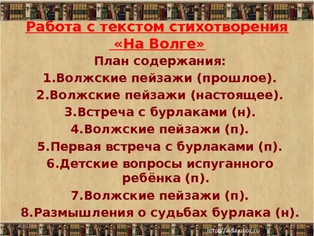 Экспонат номер в сокращении краткое содержание. Анализ стихотворения на Волге Некрасов. Стихотворение на Волге. Стих на Волге Некрасов. Текст стихотворения на Волге.