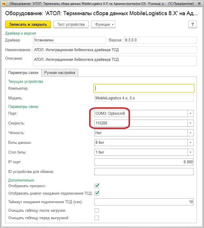 1с tcp подключение. Тсд сканер для 1с. тсд для 1с ут 11.5. тсд для 1с розница. подключение тсд к 1с.