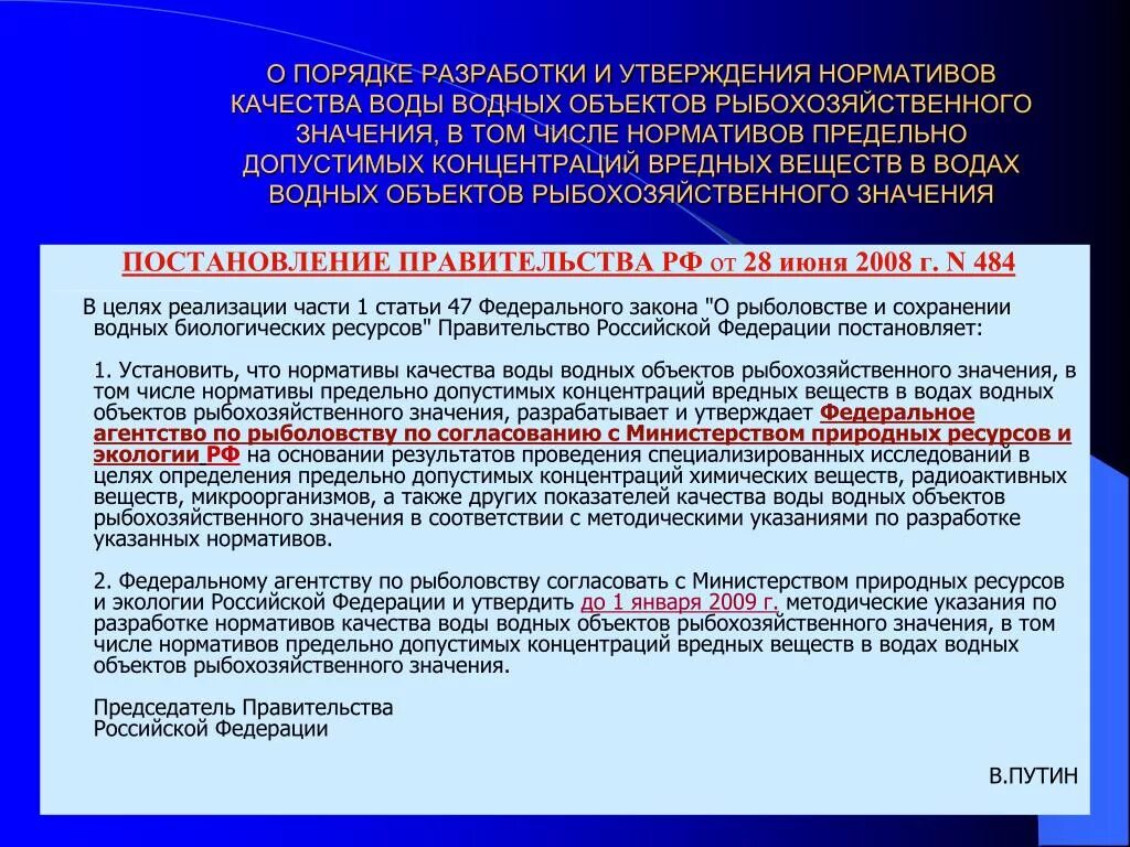 Нормативы качества воды водных объектов. Норматив рыбохозяйственные значения. Нормативы качества водных объектов. Нормативы качества воды водных объектов рыбохозяйственного значения. Норматив качества воды водного объекта