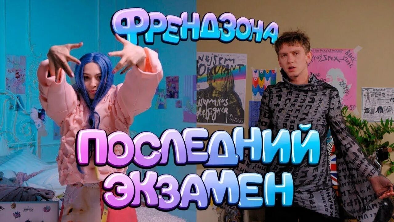 Бойчик френдзона текст. Френдзона группа участники. Текст песни френдзона экзамен. Тамагочи песня текст. Текст песни френдзона экзамен.