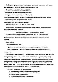 Логопедическая характеристика на ребенка