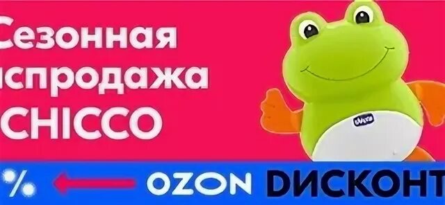 Скидка 30 процентов картинки. Озон чернушка. Озон в чернушке. Озон чернушка. Чернушка юбилейная 7 озон.