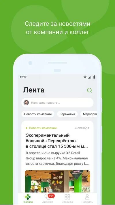 Как обновить приложение перчатка. Перчатка перекресток. Приложение перчатки перекрёсток. Перчатка перекресток личный кабинет. Приложение перчатка для сотрудников перекрестка.