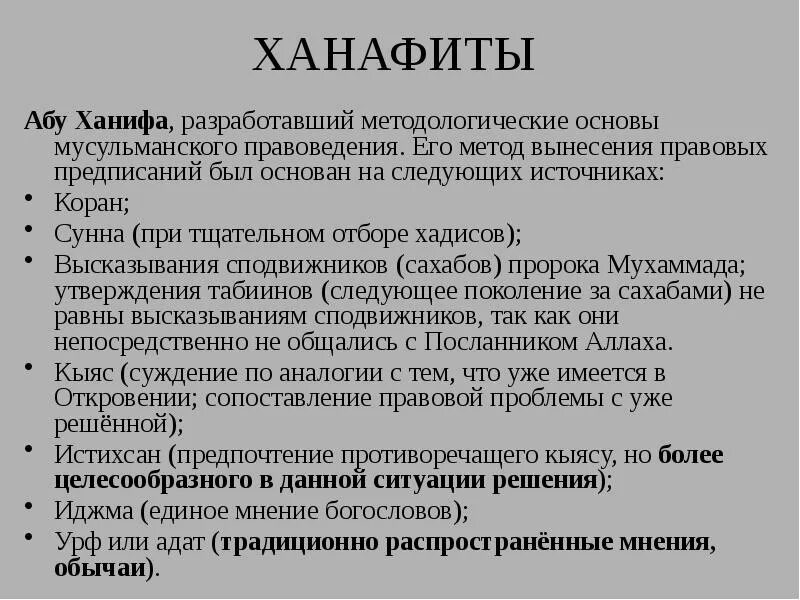 Хадисы абу ханифы. Ханафитский мазхаб. мазхаб абу ханифы. абу ханифа и ханафитский мазхаб. ислам абу ханифа.