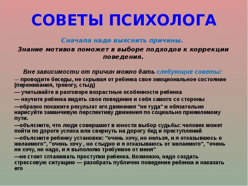 Также проведена беседа. Ребенок ворует советы психолога. Советы психолога. Советы психолога родителям. Рекомендации психолога детям.