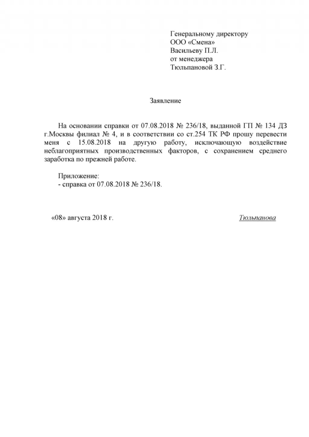 Заявление на раннюю постановку на учет