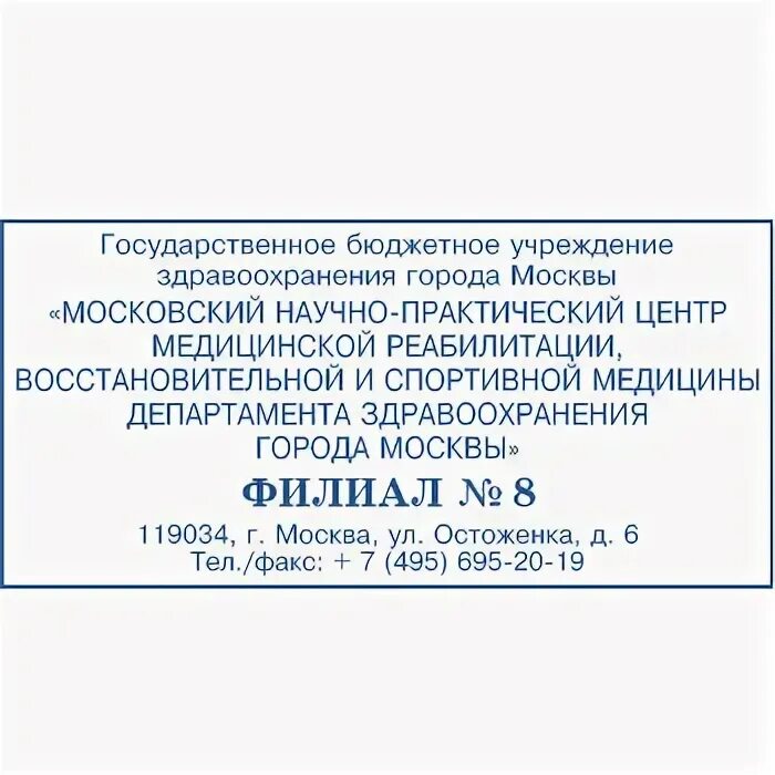 Печать медицинского учреждения. Городская поликлиника 5 Москва печать. Городская поликлиника Санкт-Петербург штамп. Угловой штамп поликлиники. Печать поликлиники прямоугольная.