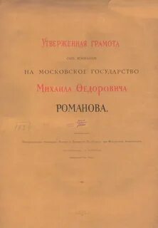 Утвержденная грамота
