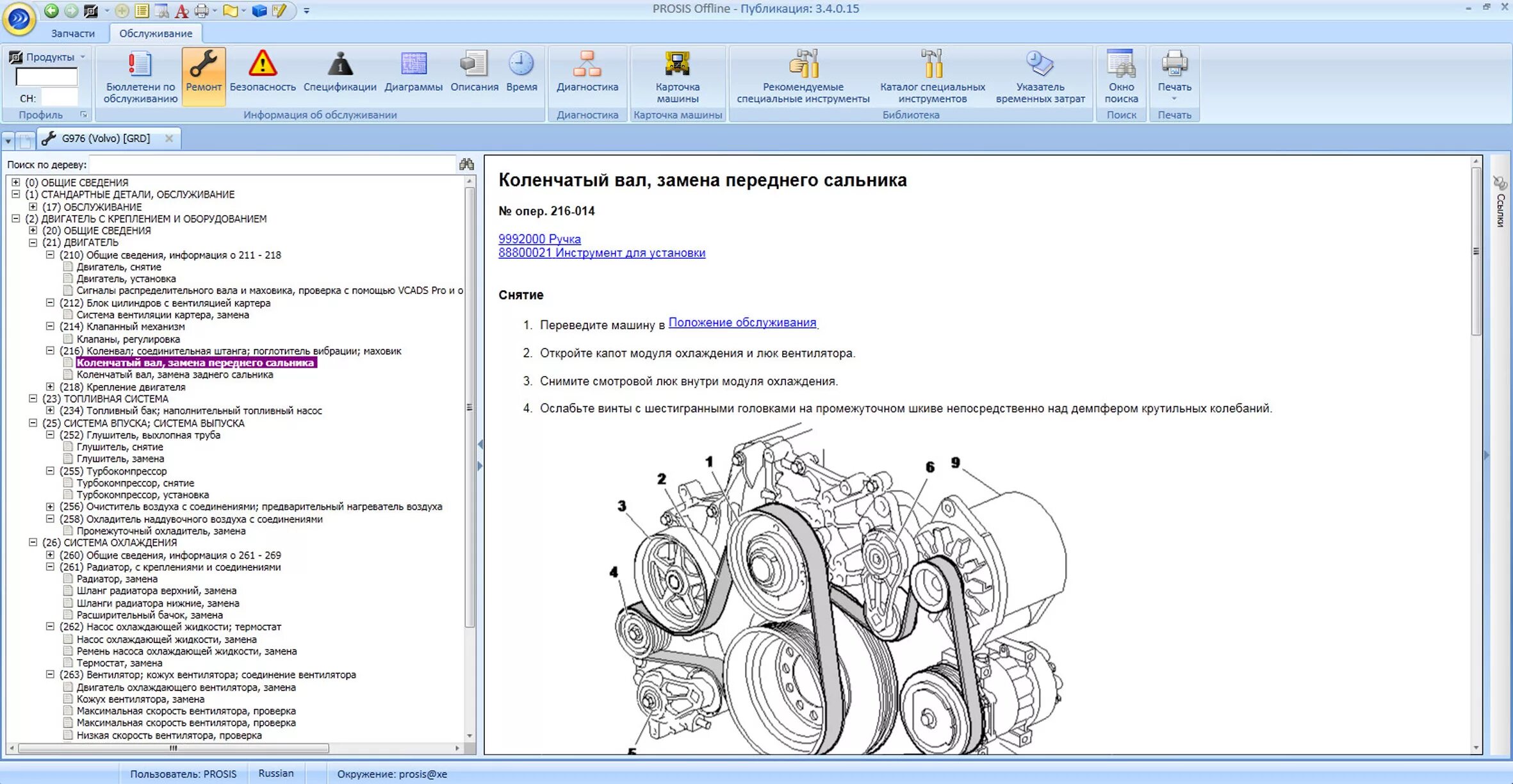 Техническое обслуживание авто. Системы и агрегаты автомобиля. Программа "автосервис". Капремонт двигателя. Каталог запчастей вольво fh13.