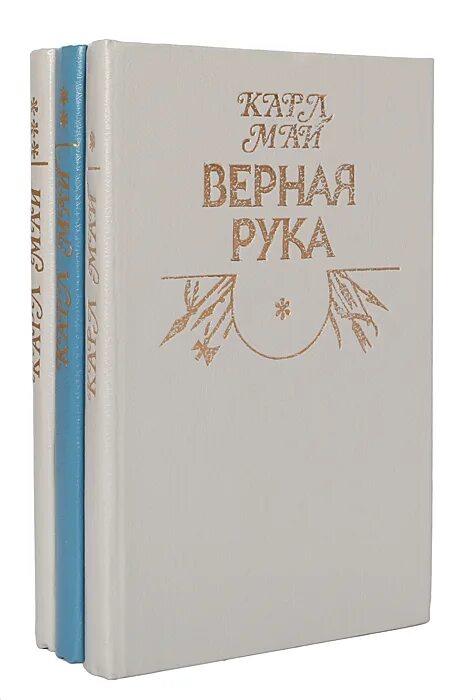 Верная рука книга. Верная рука книга. Верная рука. Верная рука книга. Верная рука книга.