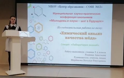 Научно практическая конференция школьников