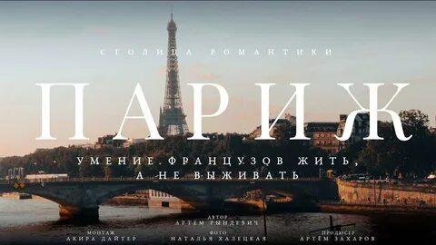 Париж город 2024