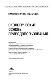 Программа экология и природопользование