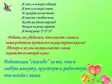 Стих песня 4 класс