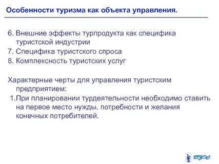 Туризм особенности развития