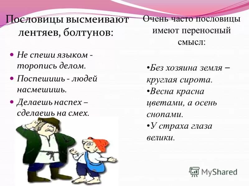 Пословицы о качествах. Пословицы. Поговорка про рассеянность. Пословицы про болтливость. Пословицы и поговорки о болтунах.