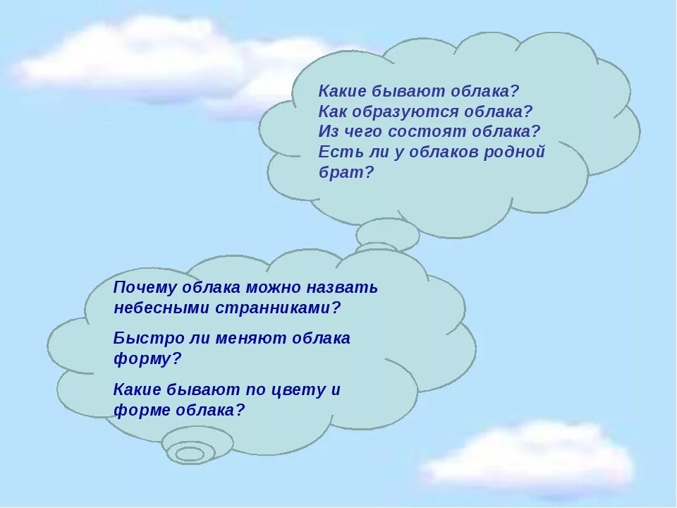 Стихи про облака. Пословица про облако для детей. Загадка про облако для детей. Загадки про облака. Пословицы про облака.