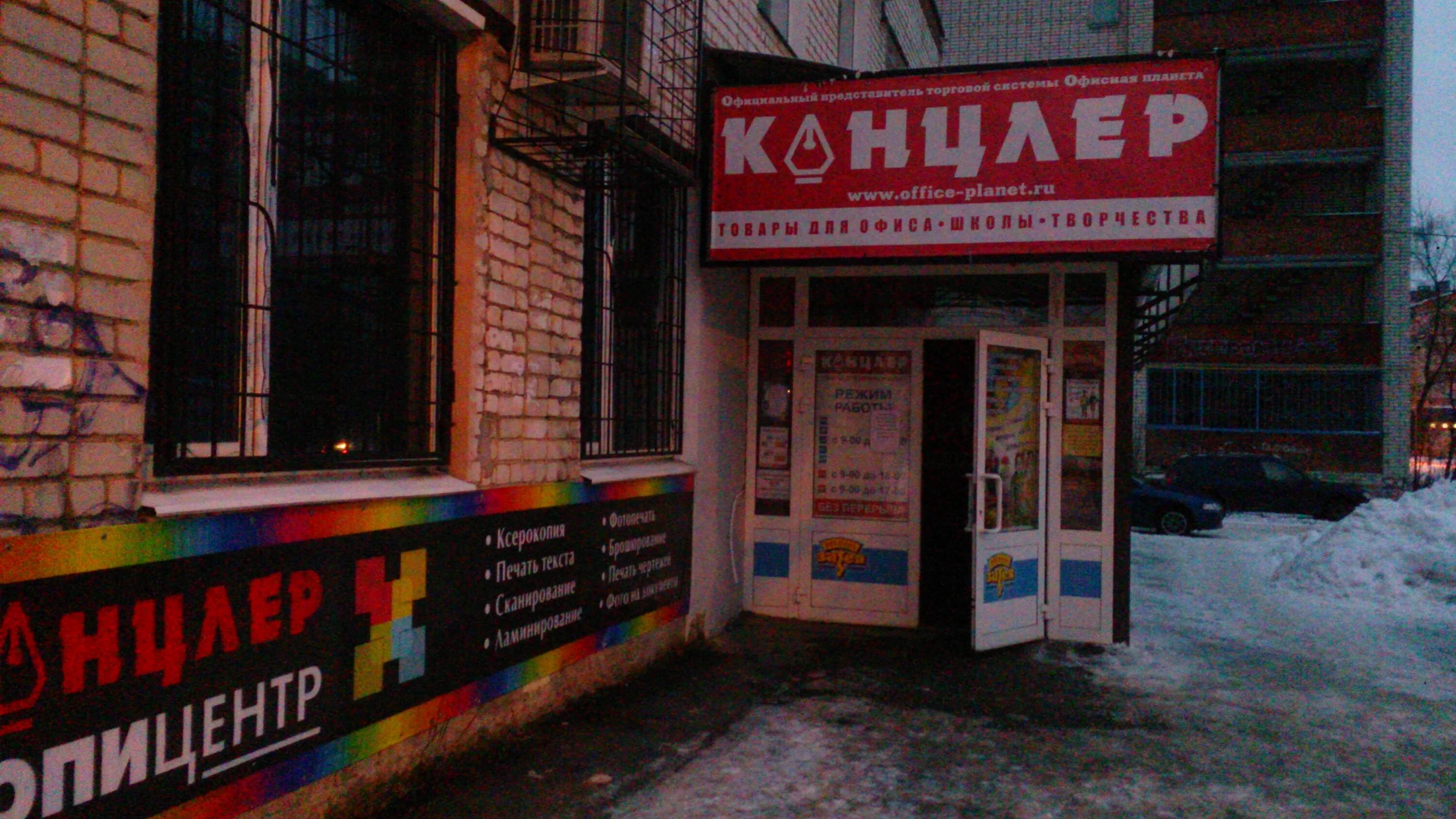 канцлер арзамас фото. этажи федеральная компания. канцлер арзамас. магазин канцлер арзамас каталог. улица пландина арзамас.