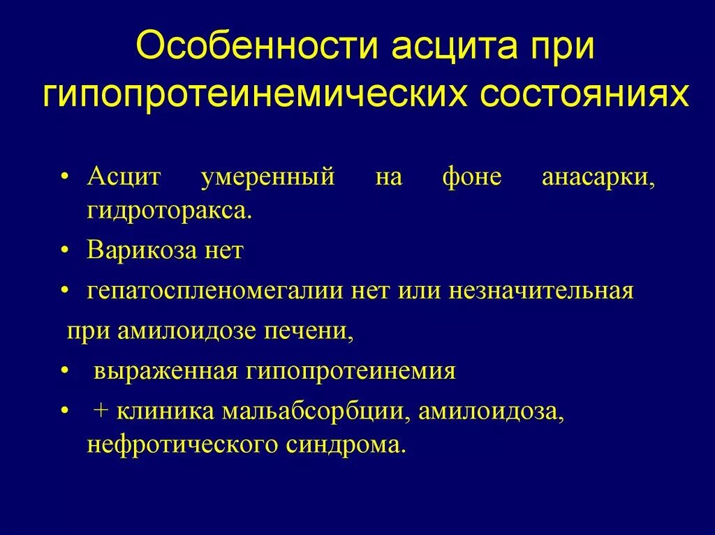 Дифференциальный диагноз асцита. Асцит клинические проявления. Сколько живут с асцитом